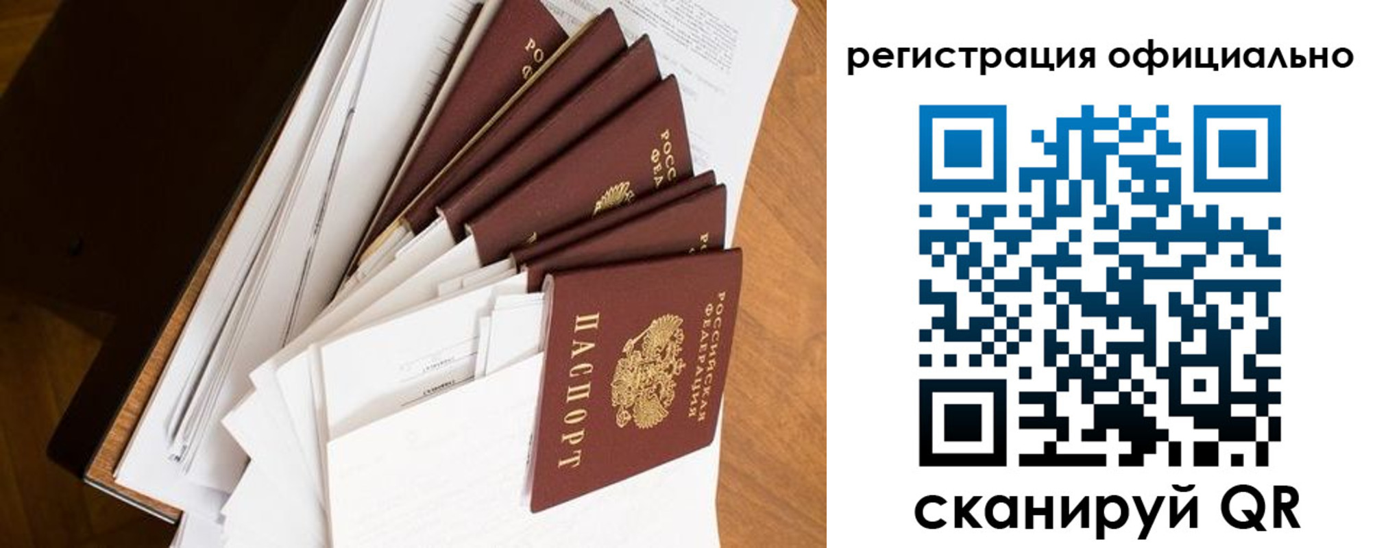 прописка для работы в Чулыме