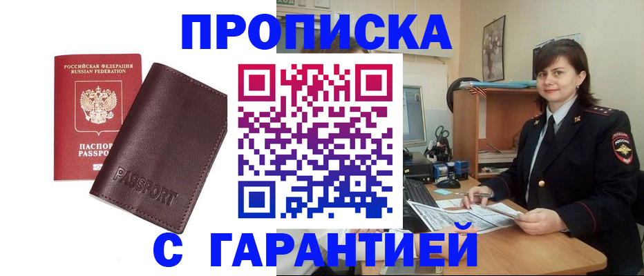 временная регистрация гарантия в Чулыме