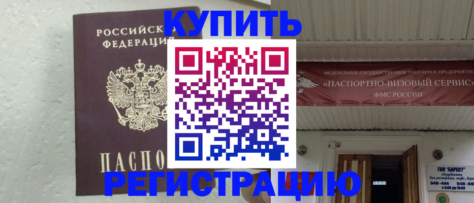 временная регистрация гарантия в Чулыме