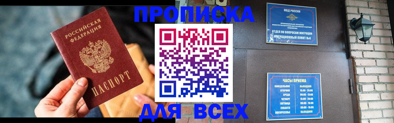 купить прописку в Чулыме